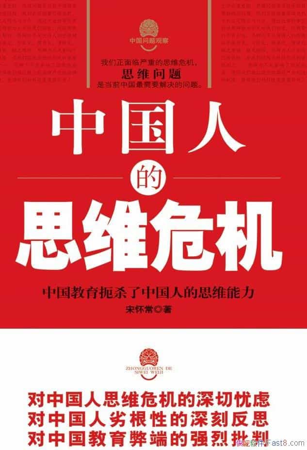 ���й��˵�˼άΣ�����λ���/�й�������ɱ���й���˼ά/epub+mobi+azw3