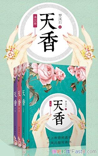 �����㡷ȫ������Ϫʯ/�ҿ�������֮�м���һ��׳������/epub+mobi+azw3
