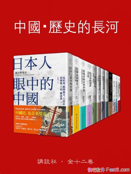 ���Ї����vʷ���L�ӡ�ȫʮ����̨�深��/����������ʷ��/epub+mobi+azw3