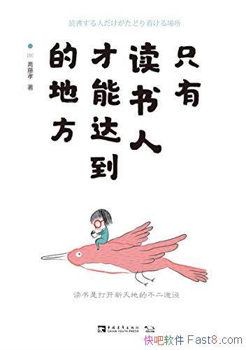 ��ֻ�ж����˲��ܴﵽ�ĵط���ի��Т/һ�����ڶ������/epub+mobi+azw3