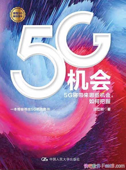 ��5G���ᡷ������/���Ҫ������5G�Ļ����ص�ͺ��ļ���/epub+mobi+azw3