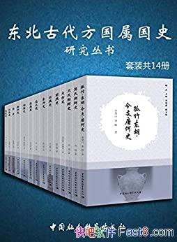 �������Ŵ���������ʷ�о����顷��װ��14��/����ʷ����/epub+mobi+azw3