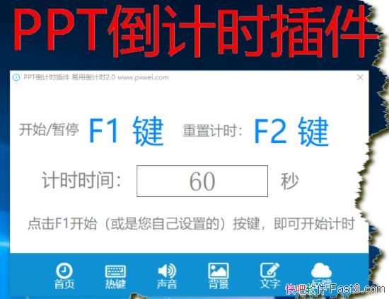 ���õ���ʱ�� ������PPT����ʱ/��������͸������