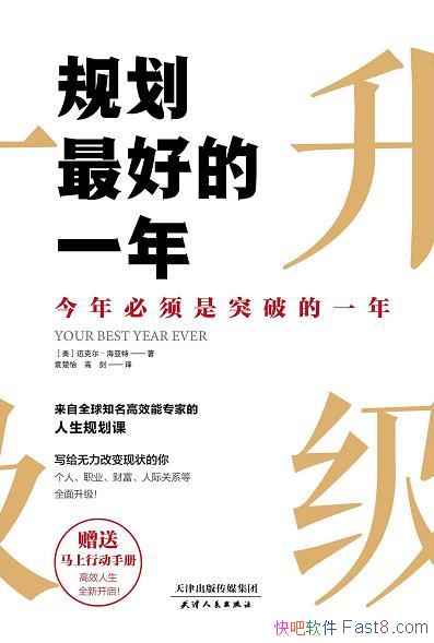 ���滮��õ�һ�꡷���˶���������/�������ͻ�Ƶ�һ��/epub+mobi+azw3