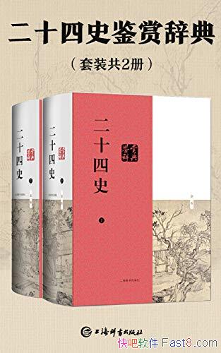 ����ʮ��ʷ���ʹǵ䡷������/����8.0 �й���ѧ�ռ�����/epub+mobi+azw3