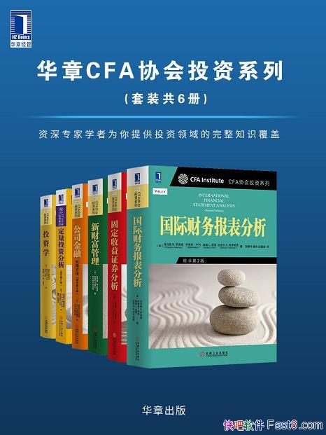 ������CFAЭ��Ͷ��ϵ�С���װ��6��/�ṩ��Ͷ��֪ʶ����/epub+mobi+azw3