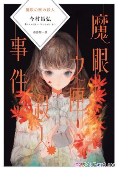 ��ħ��֮ϻɱ�ˡ�������/�ձ���ʮһ���oʯ�����@С�f/epub+mobi+azw3