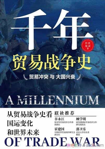 ��ǧ��ó��ս��ʷ��ó�׳�ͻ������˥������/���ٱ��/epub+mobi+azw3