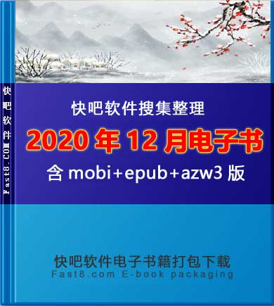 ����ɵ����鼮2020��12�´�����ء�/2020��12��ȫ����/epub+mobi+azw3