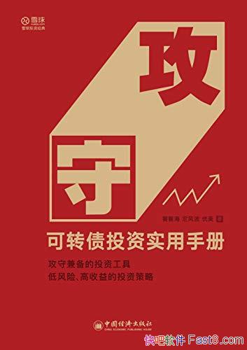 �����أ���תծͶ��ʵ���ֲᡷ/Ҫ����ȫ������ת��תծ/epub+mobi+azw3