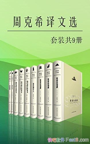 ���ܿ�ϣ����ѡ����װ9��/�������﷭��� �ܿ�ϣ���䱾/epub+mobi+azw3