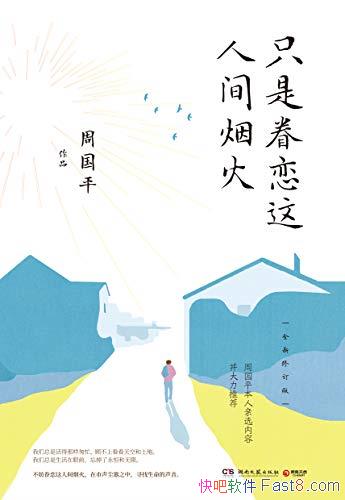 ��ֻ�Ǿ������˼��̻�ȫ���޶��� �ܹ�ƽ/���� ��˼��/epub+mobi+azw3