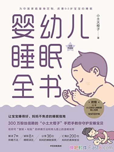 ��Ӥ�׶�˯��ȫ�顷С�������/���ְ�����Ҫʵ�ù�����/epub+mobi+azw3