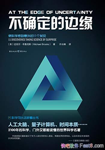 ����ȷ���ı�Ե����³��˹/��ʮһ�ֳ������ϵĿ�ѧ����/epub+mobi+azw3