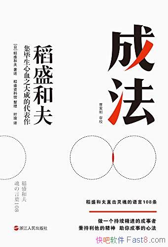 ���ɷ�����ʢ�ͷ�/���Ĵ���ָ���Լ�ȡ�óɾ͵ĳ���˼ά/epub+mobi+azw3