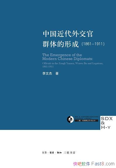 ���й������⽻��Ⱥ����γ� (1861-1911)�����Ľ�/�ƾ�/epub+mobi+azw3