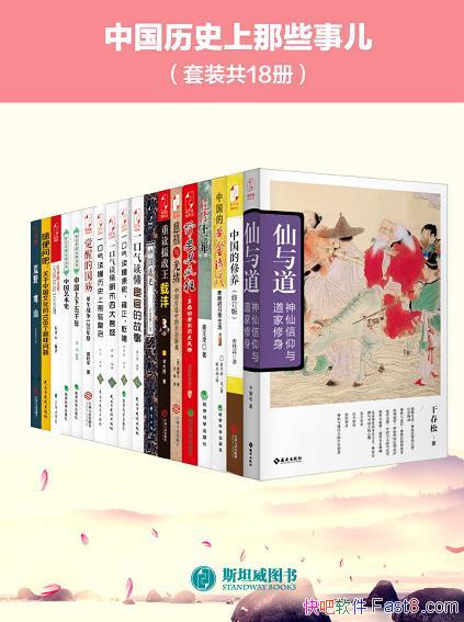 ���й���ʷ����Щ�¶�����װ��18��/һ������ʷϵ���鼮/epub+mobi+azw3