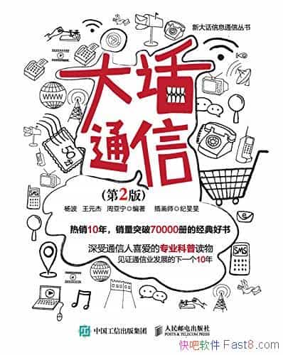����ͨ�š���2�� �/��ͨ�Ŵ�ͨ�ŷ�չ����������/epub+mobi+azw3