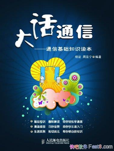 ����ͨ�ţ�ͨ�Ż���֪ʶ�������/ͨ�Ż���֪ʶ����/epub+mobi+azw3