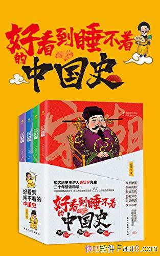���ÿ���˯���ŵ��й�ʷ��ȫ4��/�������� �ĳ����Ʊ��/epub+mobi+azw3