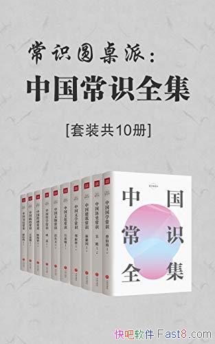 ����ʶԲ���ɣ��й���ʶȫ������װ��10��/�й��˱ر���/epub+mobi+azw3