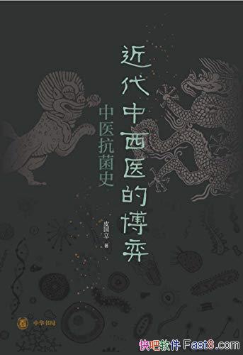 ����������ҽ�Ĳ��ģ���ҽ����ʷ��Ƥ����/�л���ֳ�Ʒ/epub+mobi+azw3