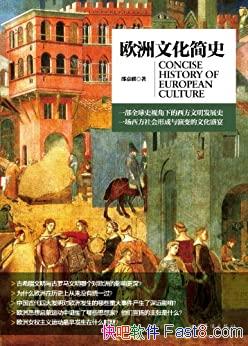 ��ŷ���Ļ���ʷ���ۼ���/����ŷ���Ļ�����Ȩ������֮��/epub+mobi+azw3