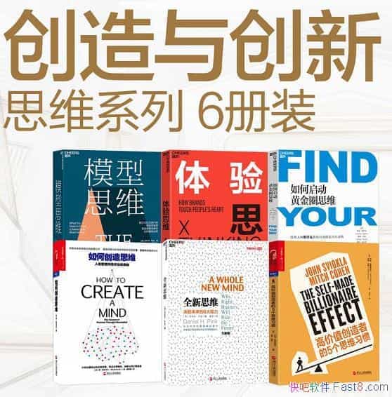 �������봴�� ˼άϵ�С�6��װ/˼��Ҷ�Ϥδ��˼άģʽ/epub+mobi+azw3