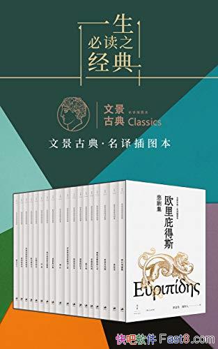 ��ŷ��ӵ�˹���缯��ȫʮ�˲�/��ϣ�����߱���Ч��ʫ��/epub+mobi+azw3