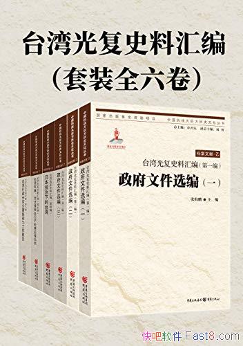 ��̨��⸴ʷ�ϻ�ࡷ[��װȫ����]�ź���/̨��⸴����/epub+mobi+azw3