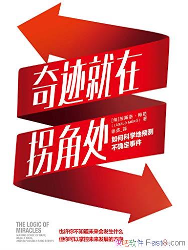 ���漣���ڹսǴ�����˹�塤÷��/��ѧ��Ԥ�ⲻȷ���¼�/epub+mobi+azw3