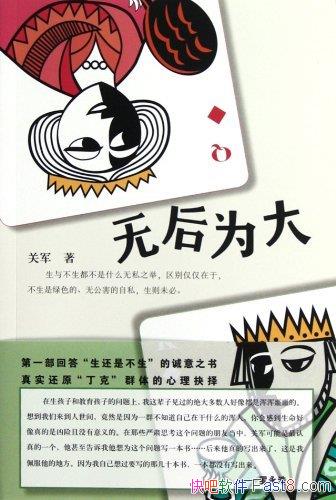 ���޺�Ϊ�󡷹ؾ�/�Ȿ����Ҫ�������Լ���Ҫ���ӵ�����/epub+mobi+azw3
