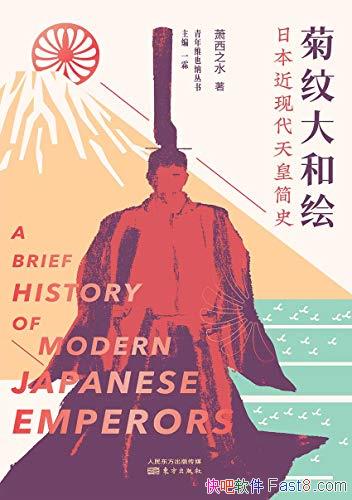 �����ƴ�ͻ桷����֮ˮ/�Ȿ�齲���ձ����ִ���ʼ�ʷ/epub+mobi+azw3