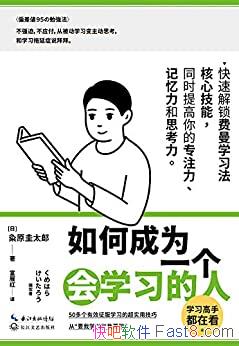����γ�Ϊһ����ѧϰ���ˡ��yԭ��̫��/����ѧϰ�ļ���/epub+mobi+azw3