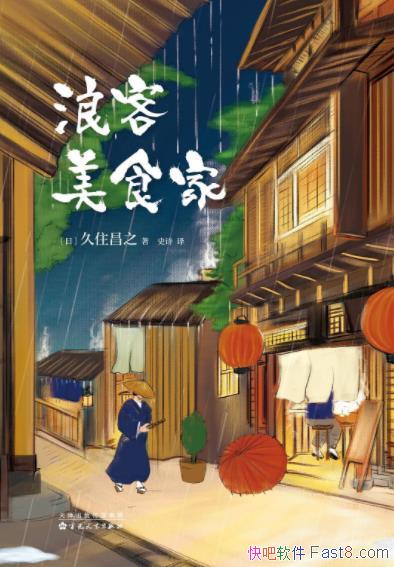 ���˿���ʳ�ҡ���ס��֮/һ�������˿�һ��������ʳΪ��/epub+mobi+azw3