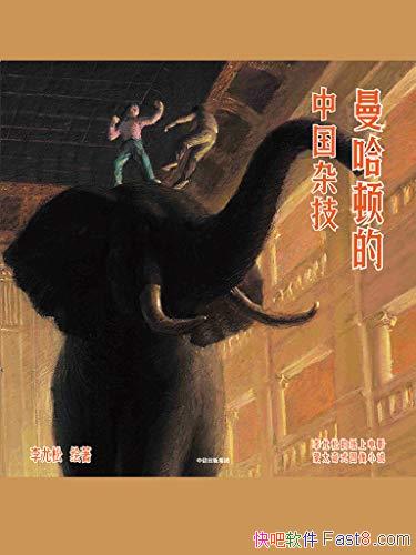 �������ٵ��й��Ӽ���������/ֽ�ϵ�Ӱ��̫��ʽͼ��С˵/epub+mobi+azw3
