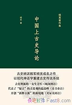 ���й��Ϲ�ʷ���ۡ����������/�����ɹŹ�ʷ�۵���߷�/epub+mobi+azw3