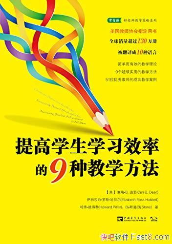 �����ѧ��ѧϰЧ�ʵ�9�ֽ�ѧ���������𡤵϶�/��ѧ����/epub+mobi+azw3