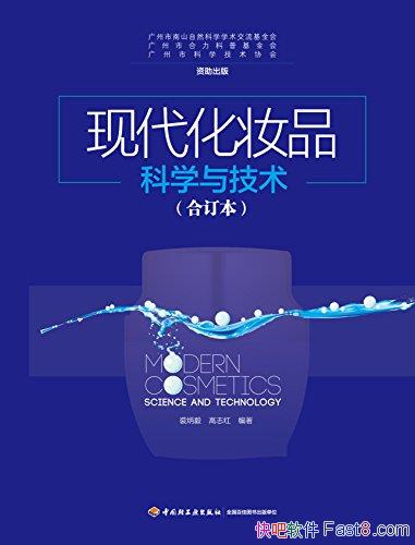 ���ִ���ױƷ��ѧ�뼼�����ñ���/���˵ľ�ϸ��ѧƷ��ҵ/epub+mobi+azw3