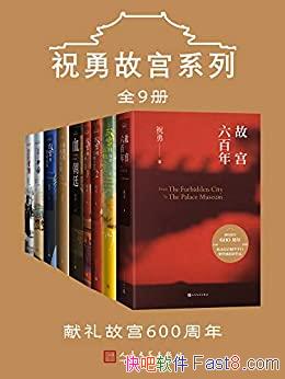 ��ף�¹ʹ�ϵ�С�ȫ9��/���������Ͻ��ǣ�����ʹ�600��/epub+mobi+azw3