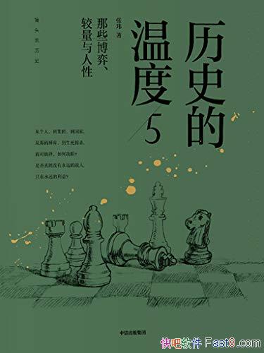 ����ʷ���¶�5������/������ʷ�� ��Щ���ġ�����������/epub+mobi+azw3