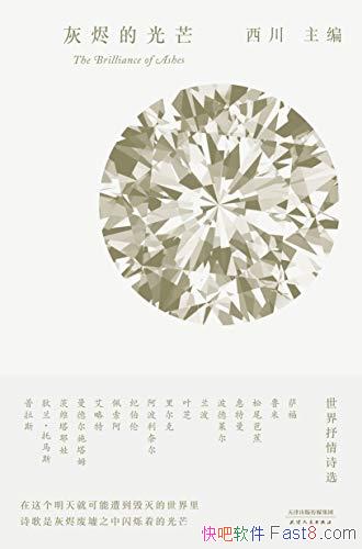 ���ҽ��Ĺ�â������/��44λ����ʫ�ˣ�103�� ��������ʫ/epub+mobi+azw3