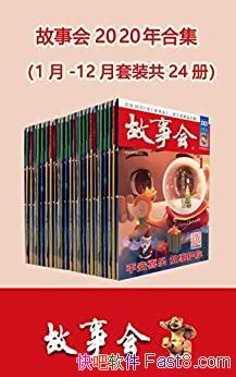 �����»�2020��ϼ�����װ��24��/���Ǹ��и�Ⱦ���Ĺ���/epub+mobi+azw3