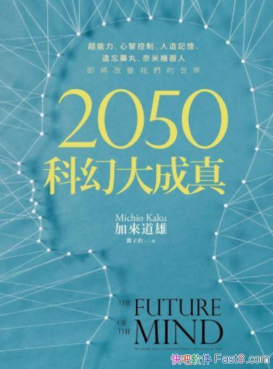 ��2050�ƻô���桷�Ӂ�����/�z��ˎ��ȸ�׃�҂�������/epub+mobi+azw3