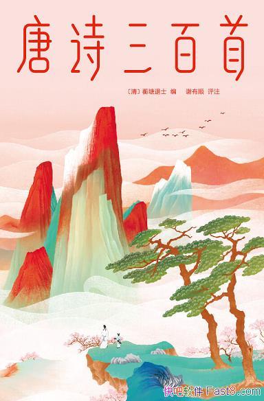 ����ʫ�����ס�[���Ұ񾭵�]޿����ʿ/��ʫ�������ʽ/epub+mobi+azw3