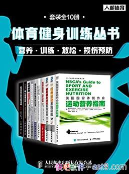 ����������ѵ�����顷��װȫ10��/����Ӫ��+ѵ��+���ɵ�/epub+mobi+azw3