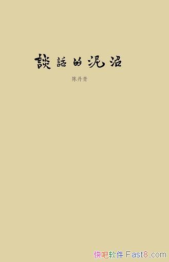 ��̸�������ӡ��µ���/���ܲɷû����˶�̸������������/epub+mobi+azw3