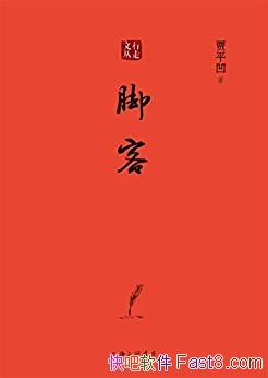 ���ſ͡���ƽ��/������ �����ҵ�ͬ·�� ������ĺ÷��/epub+mobi+azw3