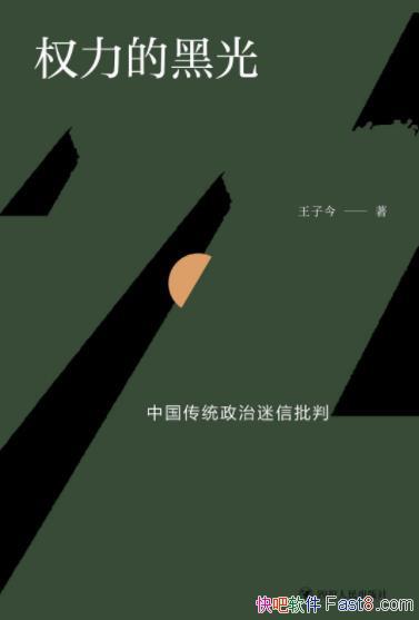 ��Ȩ���ĺڹ⡷���ӽ�/���ź��Գ��й���ͳ�Ļ�����ɫ��/epub+mobi+azw3