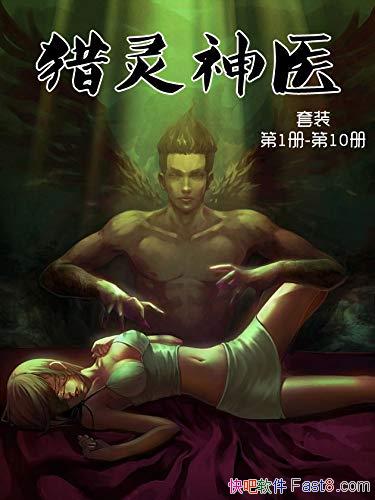 ��������ҽ����װ��1-10��/�ֲ������������µĻ��ߴ���/epub+mobi+azw3